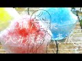 残暑見舞 feat.鏡音レン