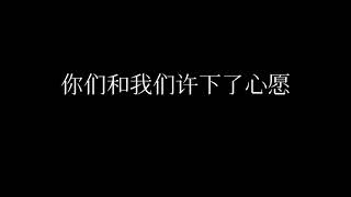 方怡姐姐发布：这是送给我们的老师算是全部吧，歌名：《你们和我们》教师节快乐！