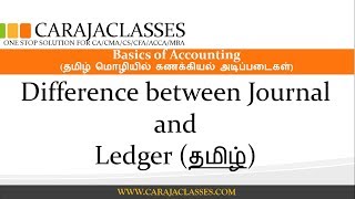 Difference between Journal and Ledger (தமிழ்)