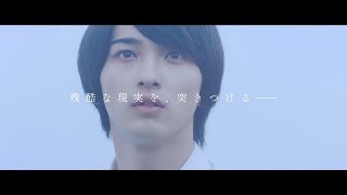 横浜流星『いなくなれ、群青』本予告編