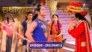 RadhaKrishn | Kans ne kiya Kaal-chakr ka nirman | EPISODE-293 Part 2 | राधाकृष्ण