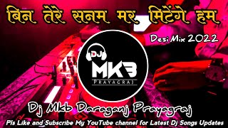 Bin Tere Sanam Mar Mitenge Ham Dj Song | Viral Song | New Hindi Dj Song 2022 | Dj Mkb Prayagraj.