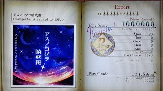 [ノスタルジア Op.2] アスノヨゾラ哨戒班 Expert Pianist