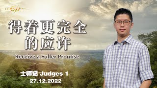 GA611 晨祷｜士师记 Judges 1｜ 李子康传道 Pr Moses Lee｜27.12.2022