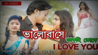 VALOBASE DAkCHI TOKE || CHUMKI RANI NEW SONG || NEW JHARGRAM SONG