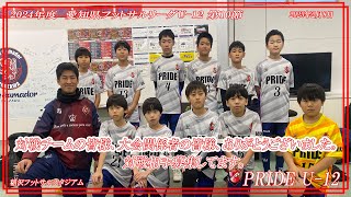 ゴール集愛知県フットサルU 12第10節pride U 12 vs 名古屋オーシャンズU 11 20250208