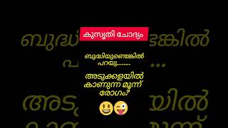 അടുക്കളയിൽ കാണുന്ന മൂന്ന് രോഗം ഏത്?#shorts