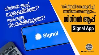 Signal App സിഗ്നല്‍ ആപ്പ് സുരക്ഷിതമോ? സ്വകാര്യത സംരക്ഷിക്കുമോ? 'സിഗ്നലി'നെക്കുറിച്ച് അറിയേണ്ടതെല്ലാം