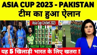 Asia Cup India vs Pakistan 2023 || Asia Cup 2023 Pakistan squad || Asia Cup 2023 Pakistan Team Squad