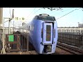 キハ283系特急スーパーおおぞら新札幌駅発車