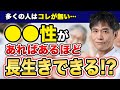 死亡率で顕著な差が出た!?身体が●●な人は死亡率が高いかも…？