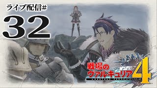 【戦場のヴァルキュリア４実況32】追加断章：湯煙の休戦～極光の下で