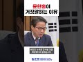 윤한홍의 거짓말 국민들은 속지 않습니다.