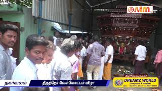 10.05.2019 NAGARVALAM - திருத்தேர் வெள்ளோட்ட விழா