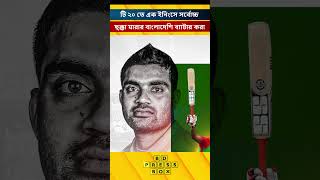 টি ২০ তে এক ইনিংসে সর্বোচ্চ ছক্কা মারার বাংলাদেশি ব্যাটার || Cricket News Update 2023