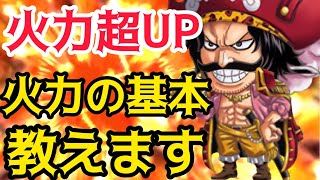 ~超重要~火力超UP‼︎火力の基本教えます‼︎ジャンプチ