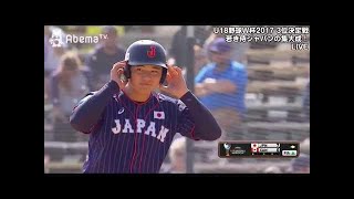 【三位決定戦 日本VSカナダ】清宮(早実)高校野球最後の打席・その後盗塁、しかし。。。【U18野球ワールドカップ 2017】