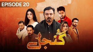 Gunjal Episode 20 | Nouman Ejaz | Zaviyar Nouman | Noor Zafar Khan | #pakistanidrama - #aurlife