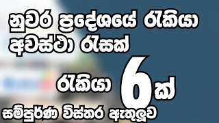 job 2020|නුවර රැකියා ඇබැර්තු 6ක් පිළිබද විස්තර |job lanka