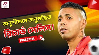 চেন্নাই ম্যাচে কি ফিরছেন সল ক্রেসপো ? জানতে দেখুন ভিডিও।