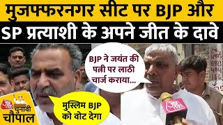 Muzaffarnagar की सीट पर BJP प्रत्याशी Sanjeev Balyan और SP प्रत्याशी Harendra Singh Malik से बातचीत