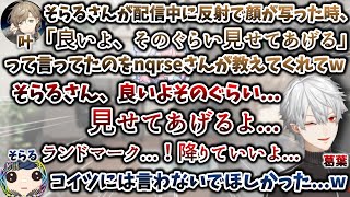 [告げ口場面あり] そらるさんの\