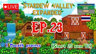 Live 🔴 Stardew Valley Expanded & more EP.23 1 mounth process 1 เดือนผ่านไป มีอะไรพัฒนาบ้าง