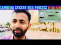 Cambodia da sticker visa Thailand to apply Karoo | Doctor international travel