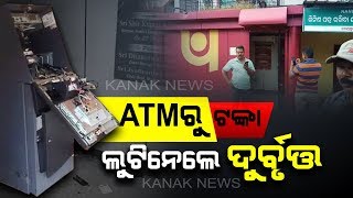 ATM Loot Near Nandankanan, Forensic Team Has Arrived And Started Their Work