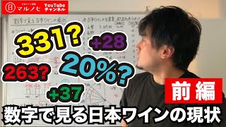 日本ワインは発展してるの？増えてるの？「数字で見る日本ワイン」生産量と生産地域編【前編】