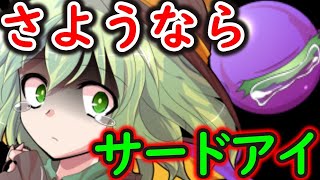 【ゆっくり茶番劇】こいしちゃんの悲惨な出来事〈村人に恋をした覚り妖怪〉9話