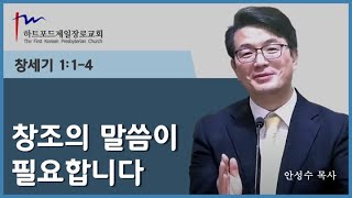 안성수목사 주일 설교 2022년 1월29일 주일3부