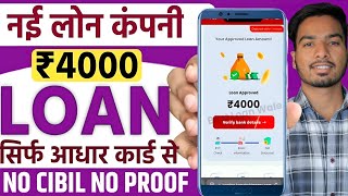 101% New instant loan app without income proof || Bad CIBIL Score Loan | loan app fast approval 2025