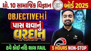 SSમાં Pass Thavanu Vardan 🔥 | Std 10 Social Science Board Exam 2025 Most IMP | Parth Sir