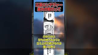 正直エンデヴァー最大の魅力ってに対する読者の反応集【僕のヒーローアカデミア】