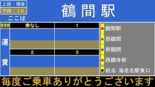 神奈中バス・海０８系統　海老名駅東口行き　旧車内放送