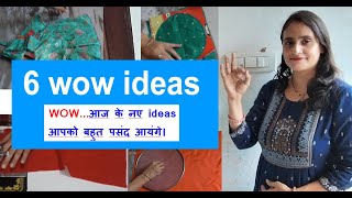 6 mast ideas for home from scrap fabric / waste katran ka use / old cloths reuse idea /no cost diy