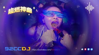 DJ YE 【超燃神曲】 聽了想蹦迪的音樂 !! #跟著節奏嗨起來 #hardtechno