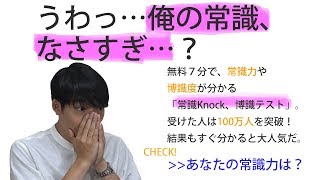 東大生クイズ王でも間違える常識問題って…？\