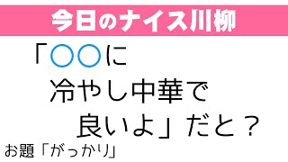 【投稿川柳】2022年9月13日(火)の投稿よりピックアップ