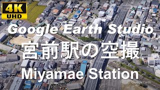 4K UHD　和歌山県 和歌山市 北中島 JR西日本 紀勢本線 宮前駅 周辺の空撮アニメーション