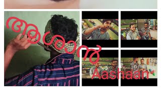 aashaan / ആശാൻ ( comedy video part 1)