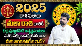 Rashi Phalalu 2025 | Thula Rashi Phalalu 2025 | Libra Sign | Suresh Astrologer | MQUBE