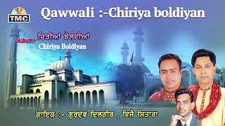 Qawwali | Chirriyan Boldiyan | Gurdev Dilgir \u0026 Vijay Sitara | TMC