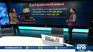 ഇനി ശരിക്കും രാജാവാണ് ഉപഭോക്താവ് | consumer law kerala