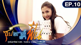 ซุปตาร์พาฟิน l มารี เบิร์นเนอร์ ช่างทำเล็บคิวทอง‼️ [ Full ]