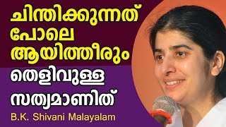 Power of our Mind by B.K. Shivani in Malayalam | Brahmakumaris | Shivajyothi Media