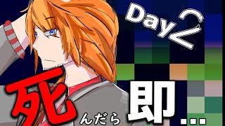 死んだら即終了するマインクラフトDay2【男性Vtuber】