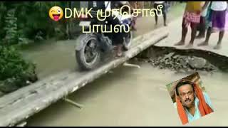 😜 மூழ்கும் கப்பல் DMK 😄