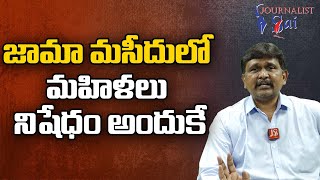 జామా మసీదు లో మహిళలు నిషేధం అందుకే |  Jama masjid allow women again